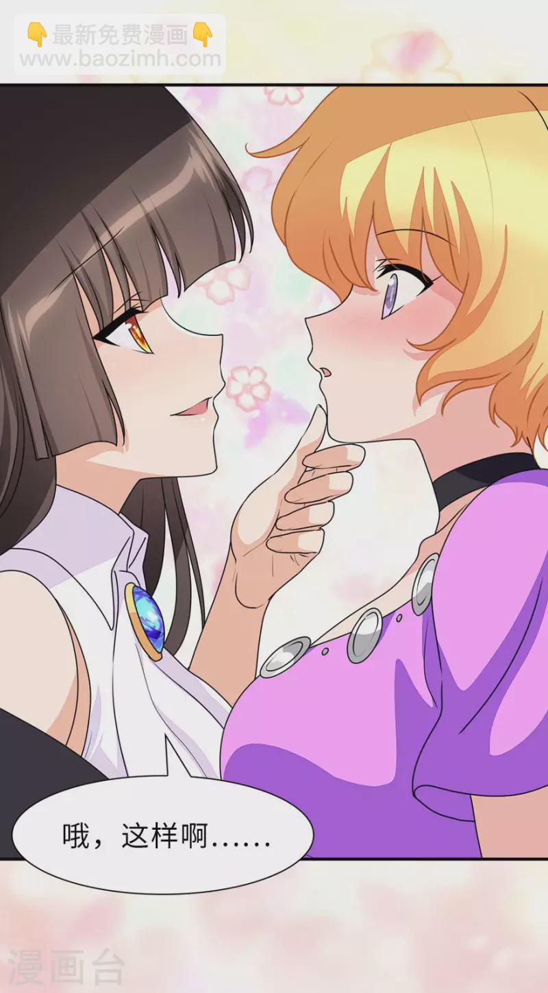 我的守護女友 - 第231話 - 1