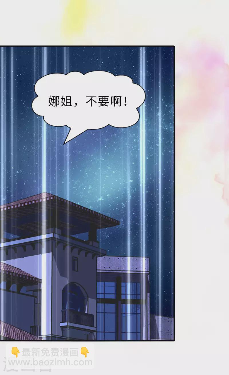 我的守護女友 - 第231話 - 3