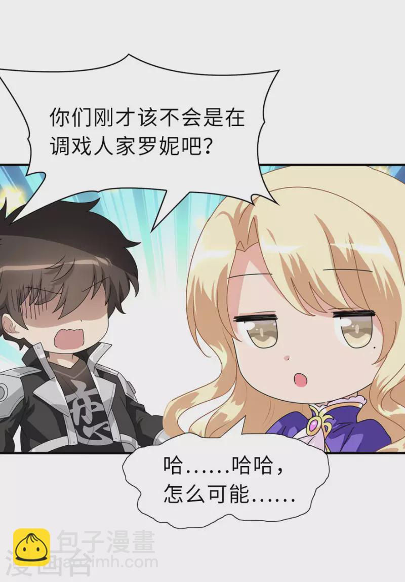 我的守護女友 - 第231話 - 1