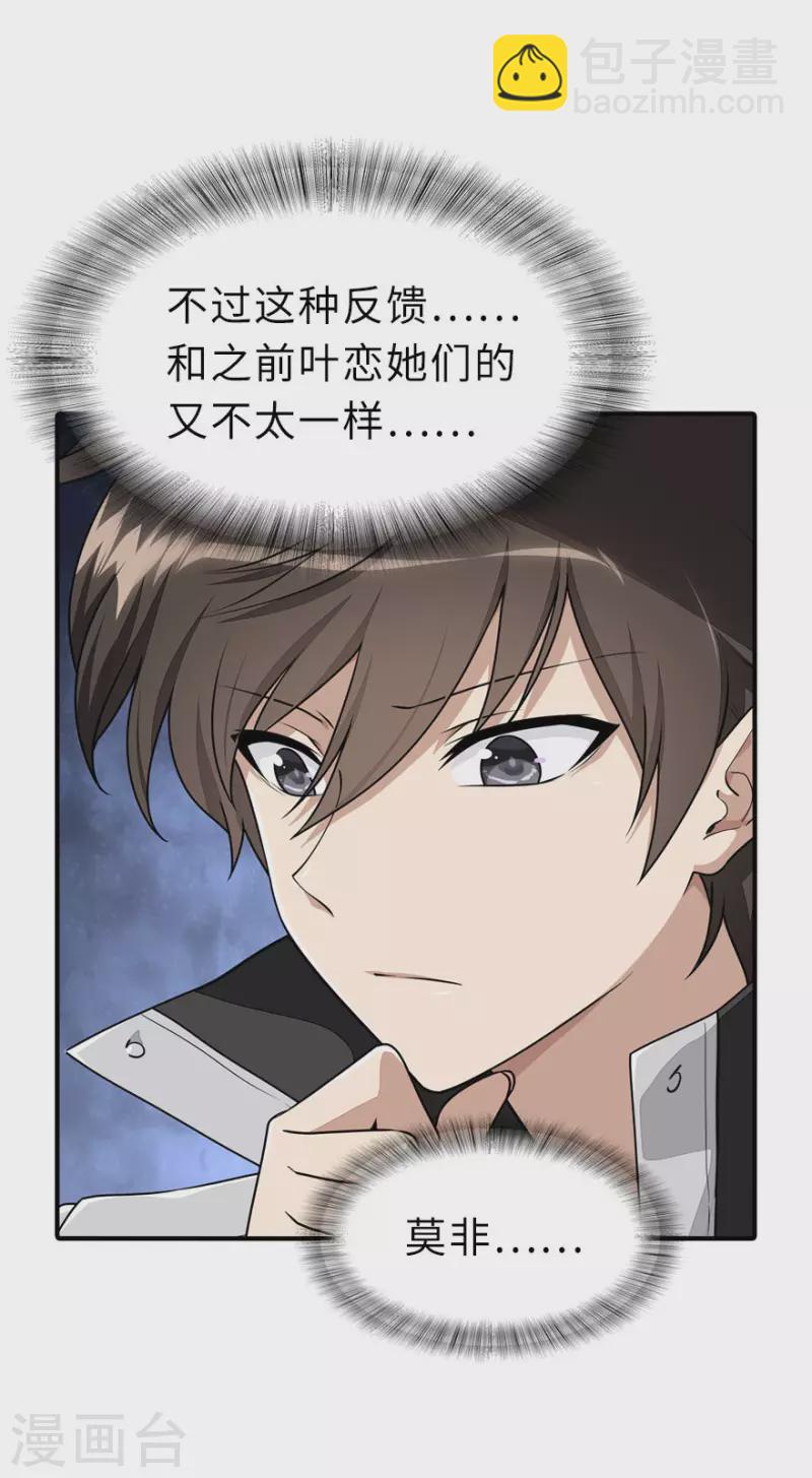 我的守護女友 - 第231話 - 4