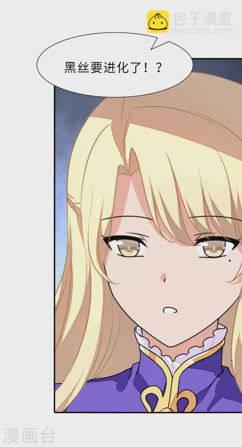 我的守護女友 - 第231話 - 5