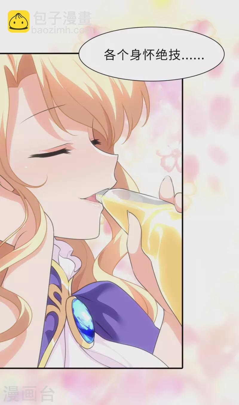 我的守護女友 - 第231話 - 5