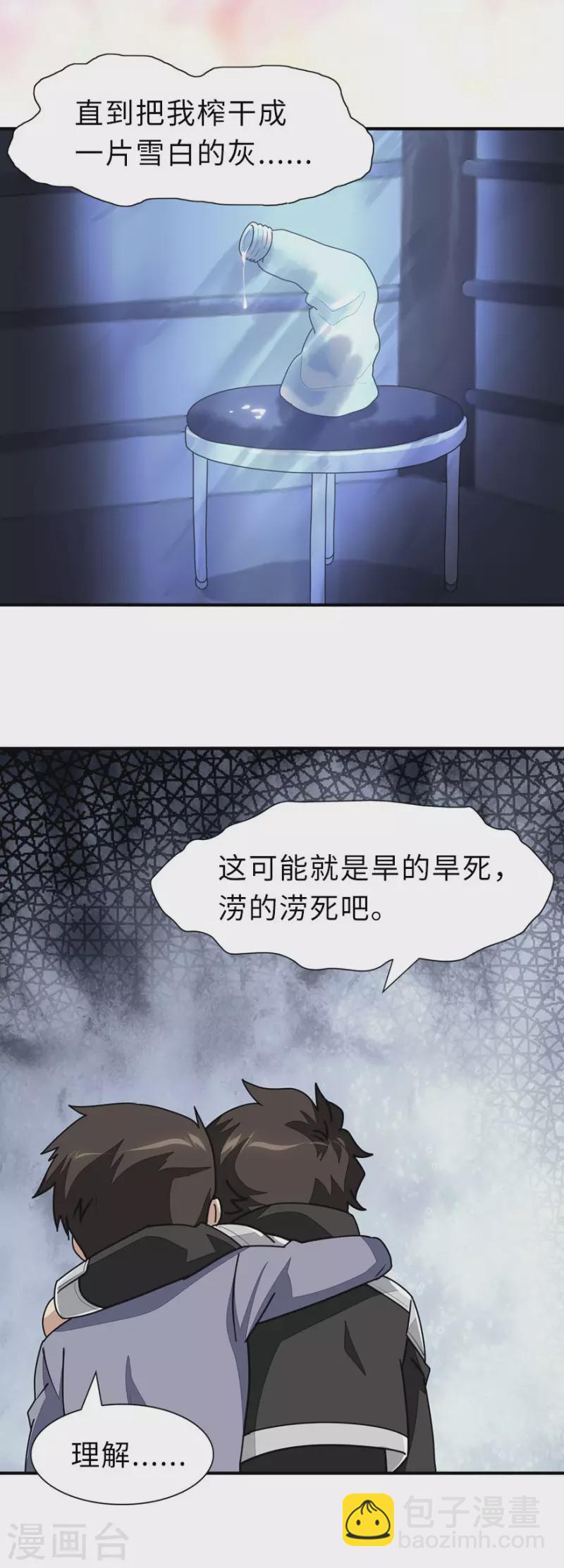 我的守護女友 - 第231話 - 6