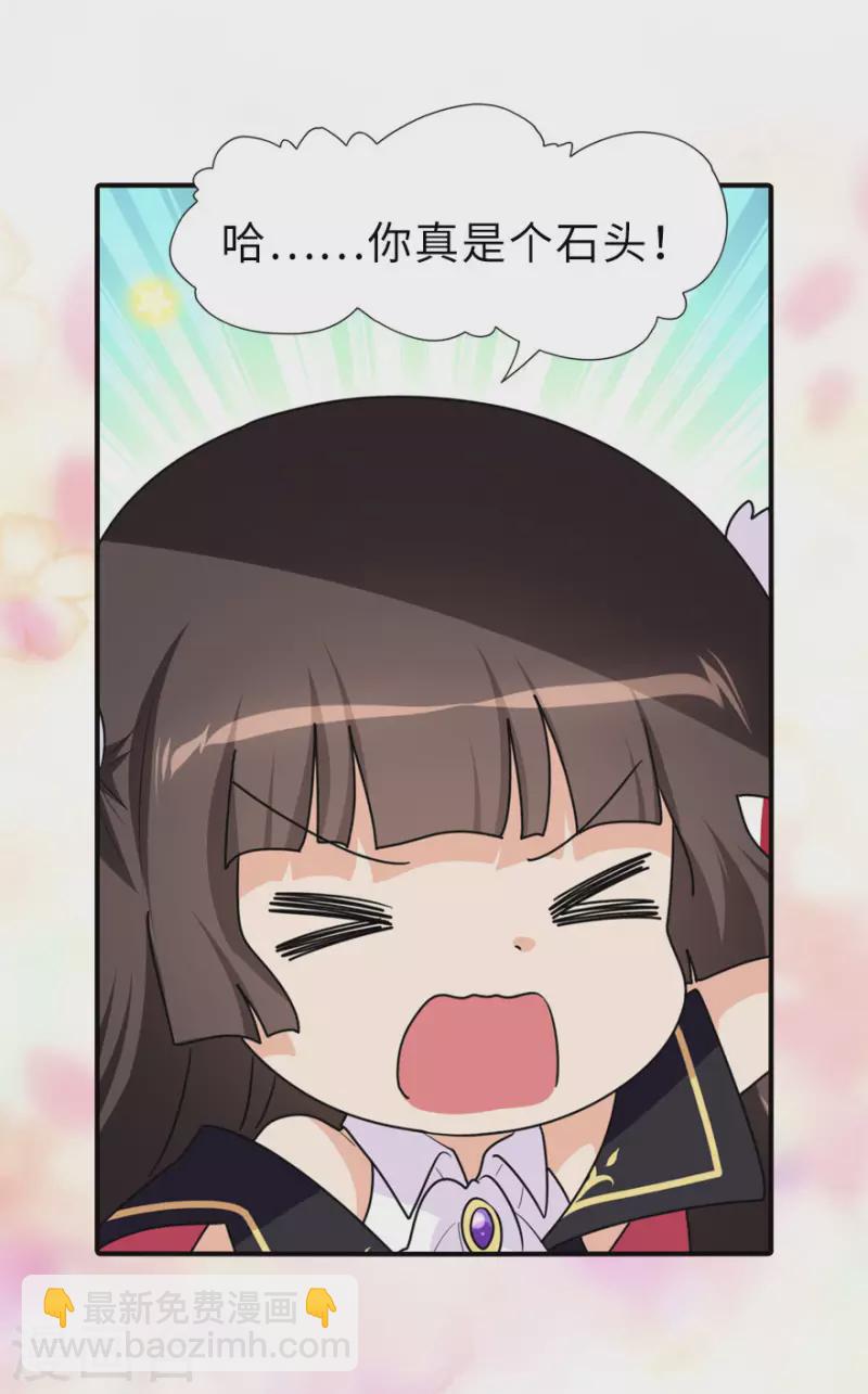 我的守護女友 - 第231話 - 2