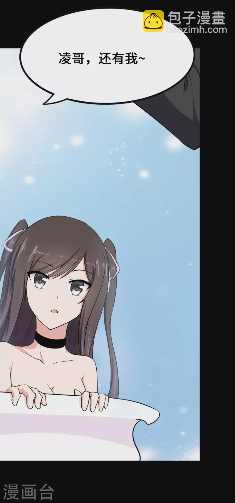 我的守護女友 - 第233話 - 7