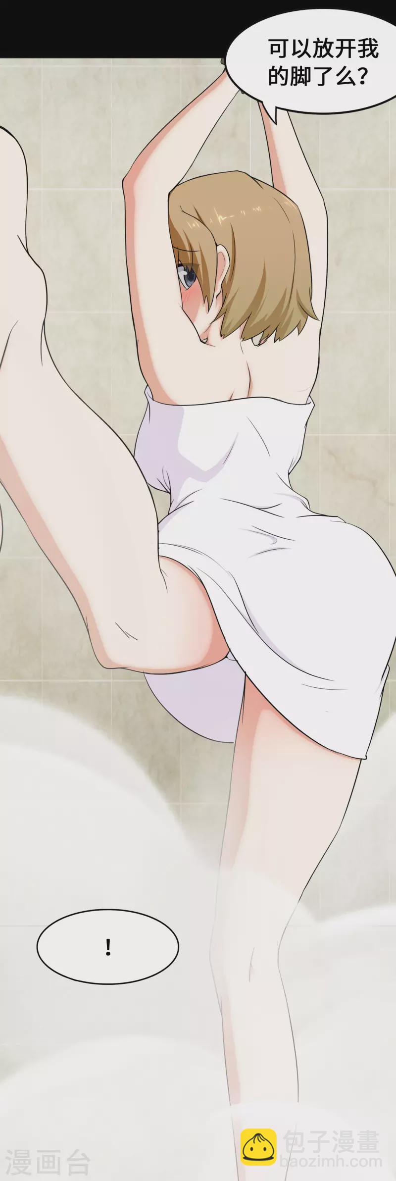 我的守護女友 - 第233話 - 2