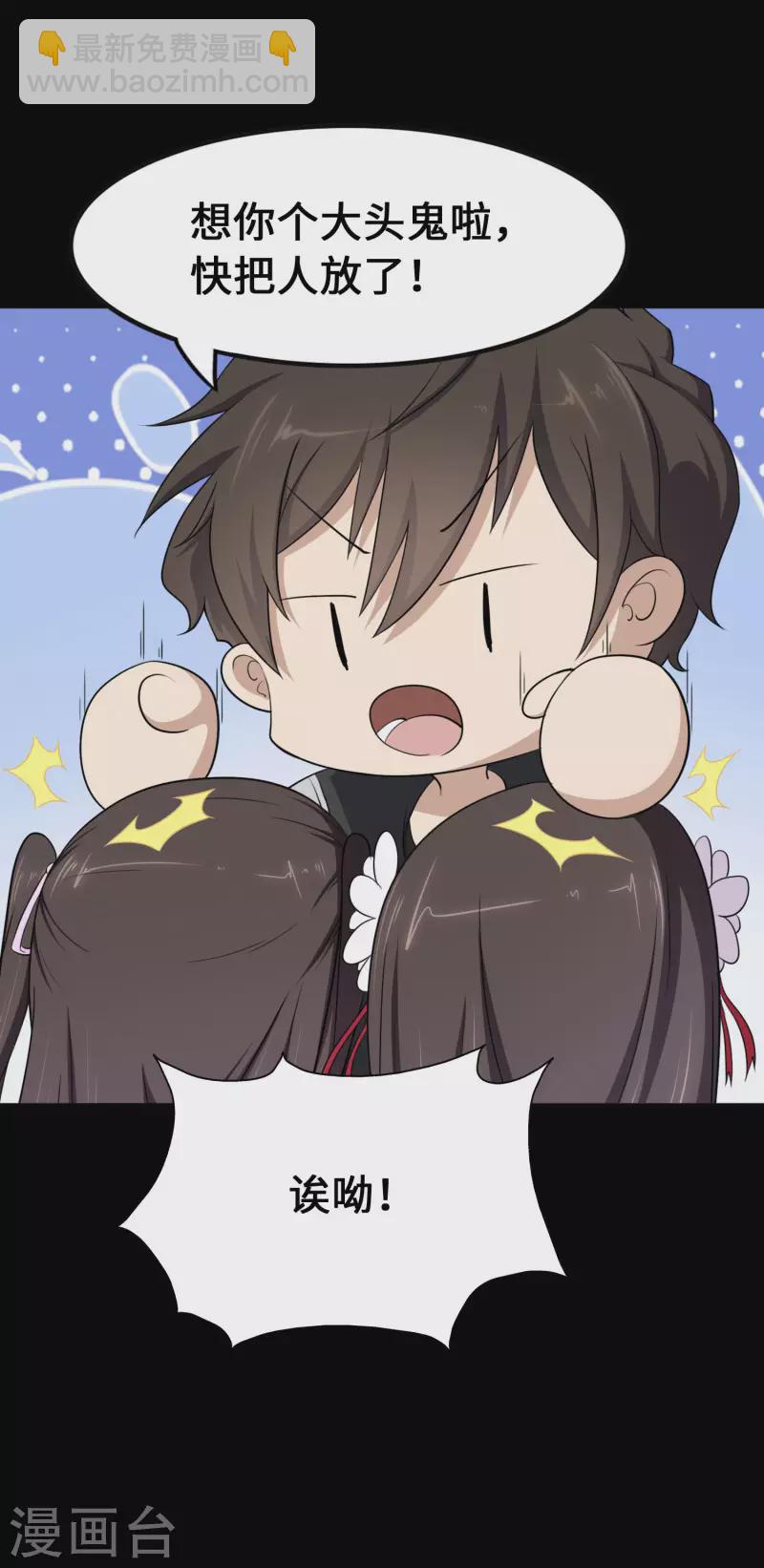 我的守護女友 - 第233話 - 6