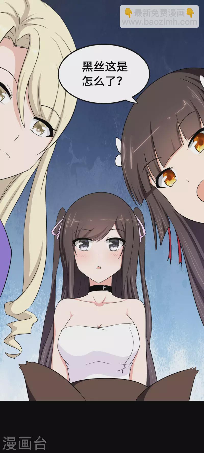 我的守護女友 - 第233話 - 2