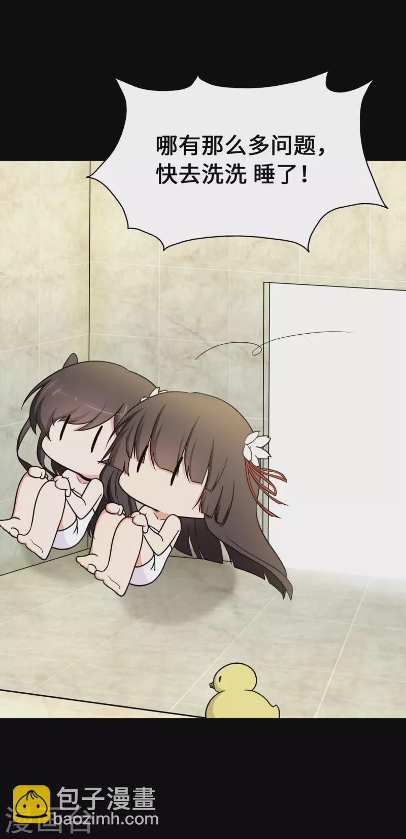 我的守護女友 - 第233話 - 5