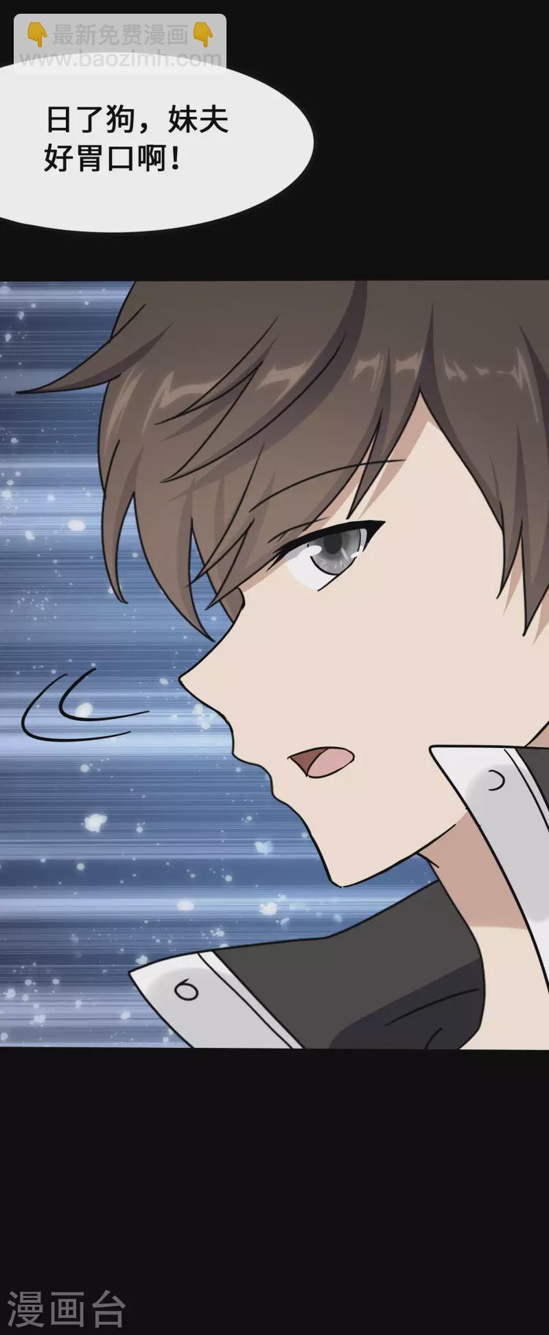 我的守護女友 - 第233話 - 3