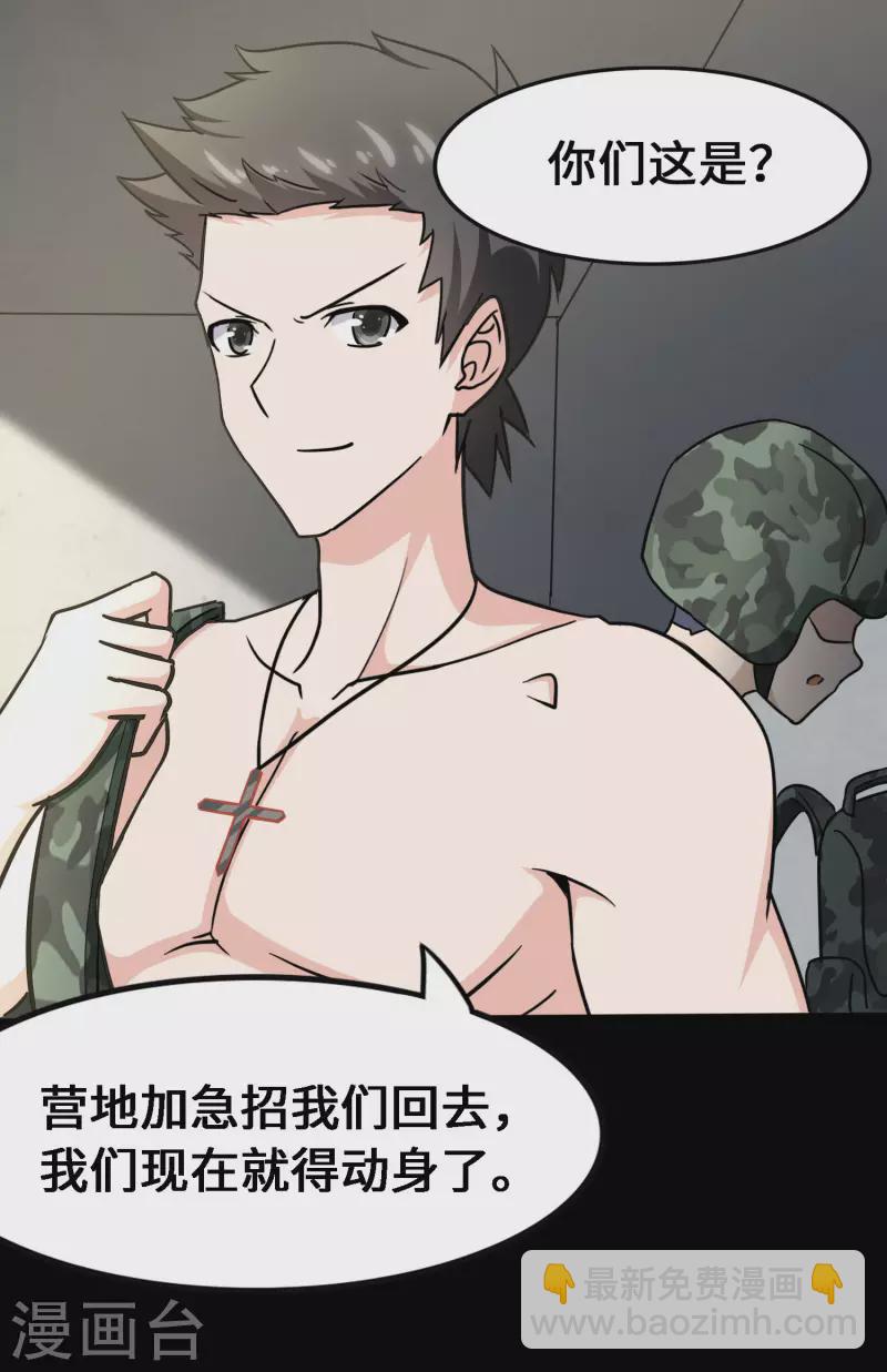 我的守護女友 - 第233話 - 4