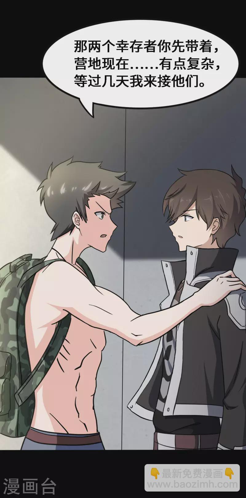 我的守護女友 - 第233話 - 5