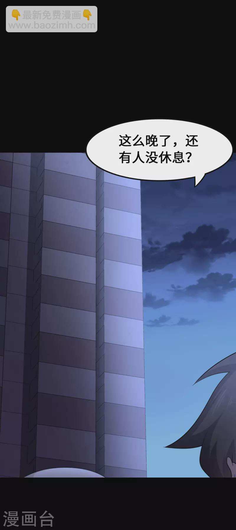 我的守護女友 - 第233話 - 4