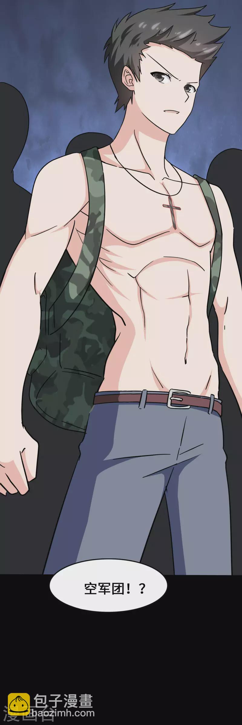 我的守護女友 - 第233話 - 8