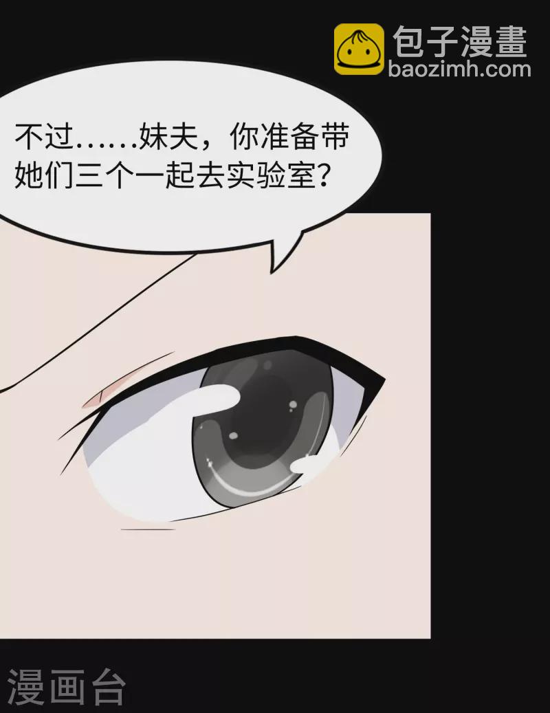 我的守護女友 - 第235話(1/2) - 6