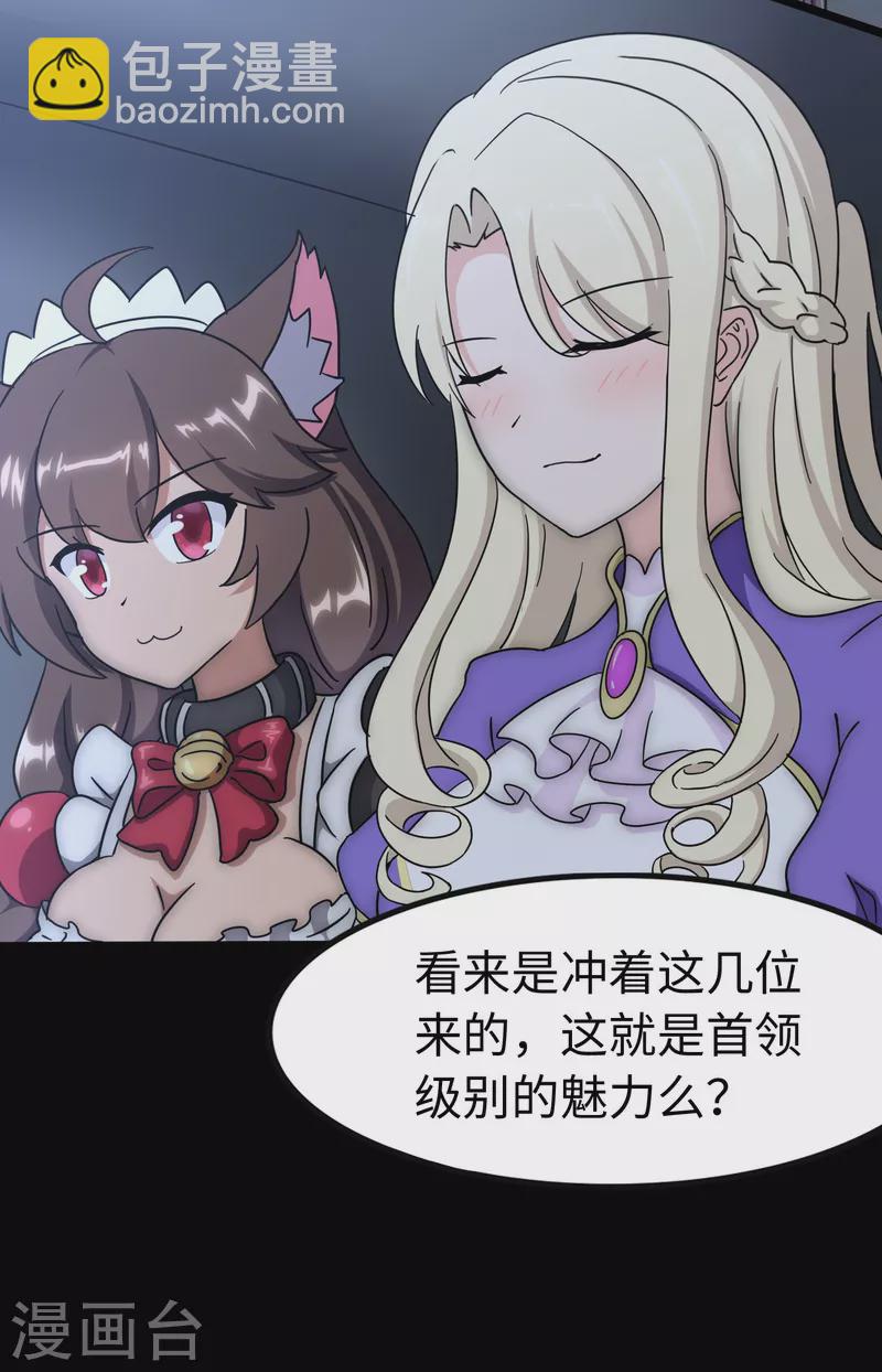 我的守護女友 - 第235話(2/2) - 2