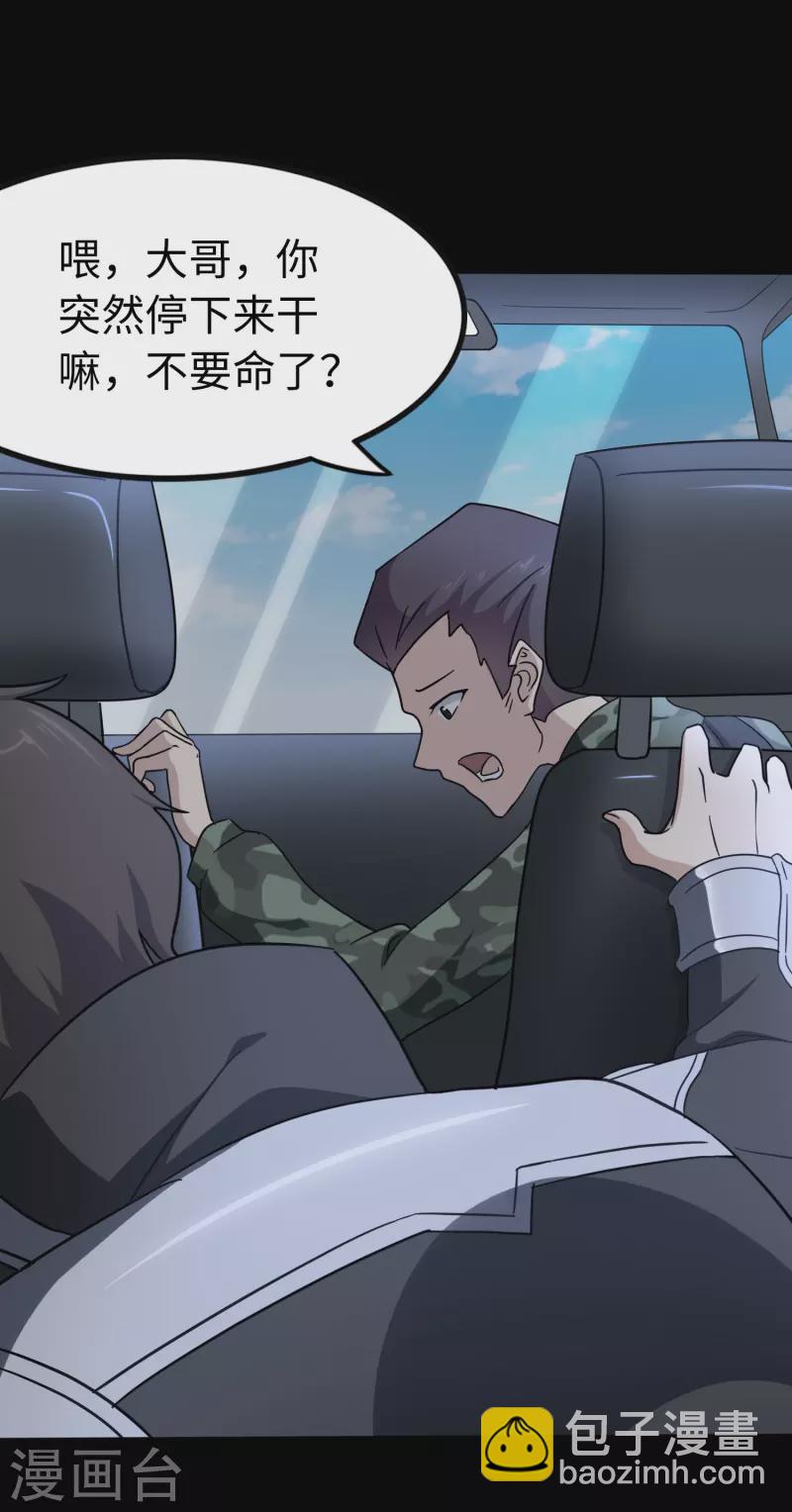 我的守護女友 - 第235話(2/2) - 4