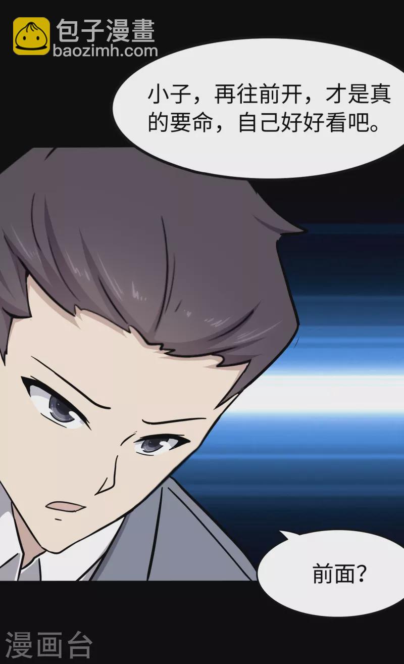 我的守護女友 - 第235話(2/2) - 1