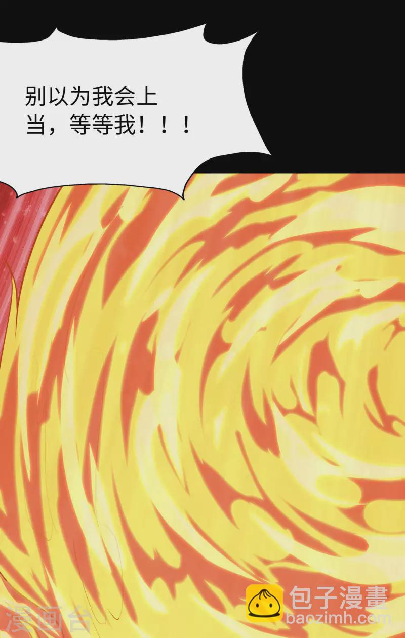 我的守護女友 - 第237話(1/2) - 2