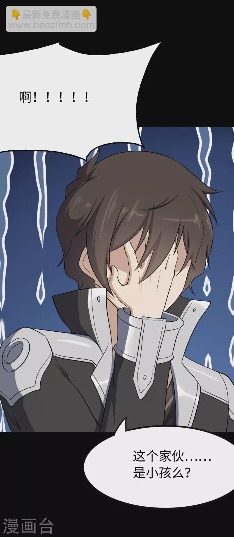 我的守護女友 - 第237話(1/2) - 2