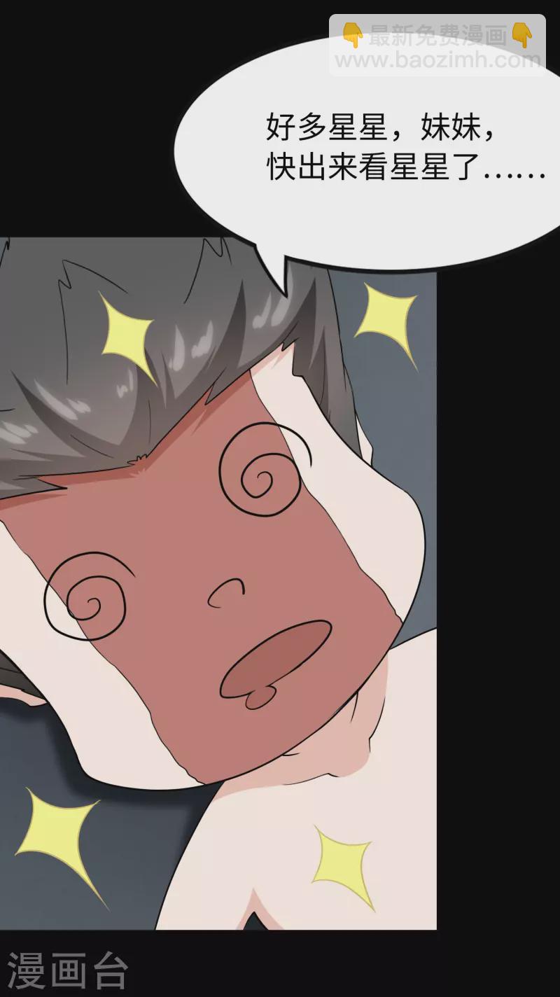 我的守護女友 - 第237話(1/2) - 4