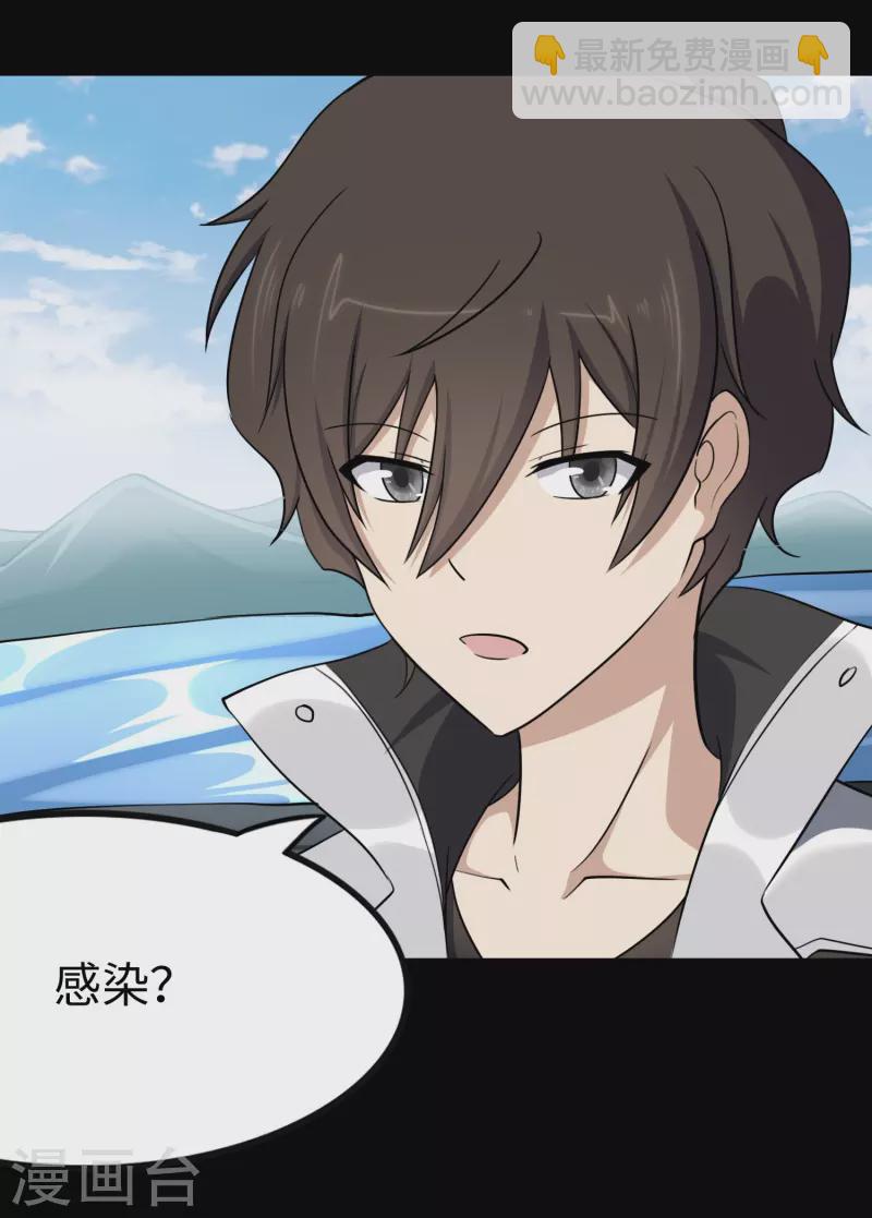 我的守護女友 - 第237話(1/2) - 3