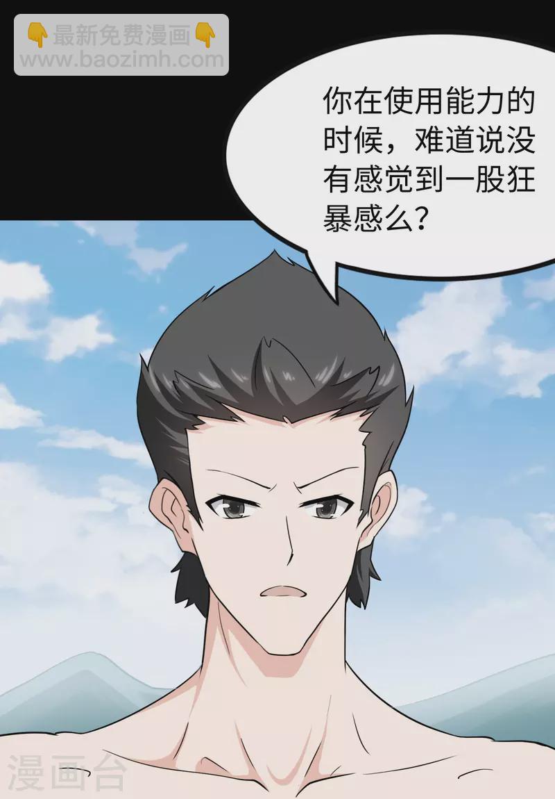 我的守護女友 - 第237話(1/2) - 4