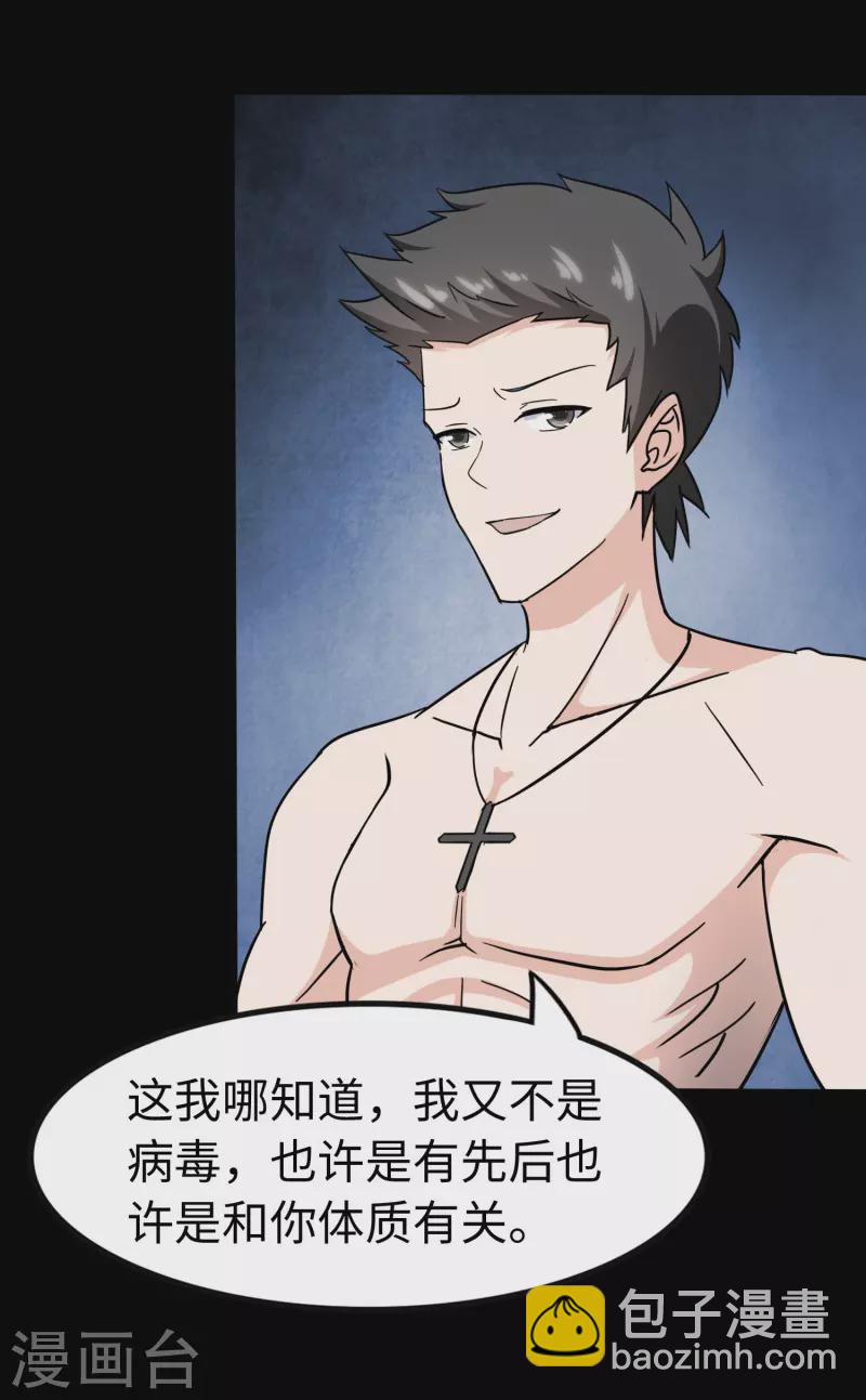 我的守護女友 - 第237話(1/2) - 3