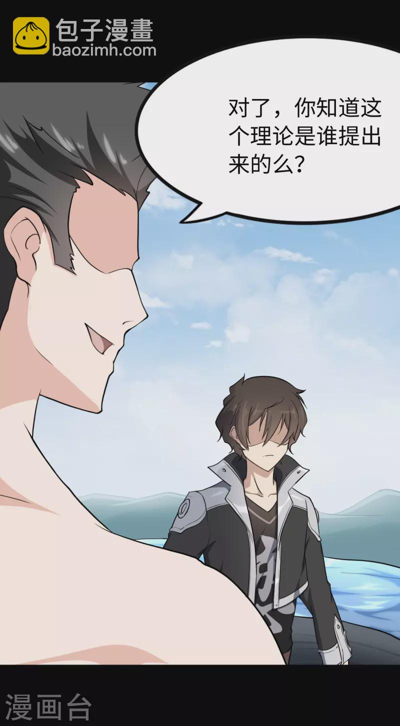 我的守護女友 - 第237話(1/2) - 6