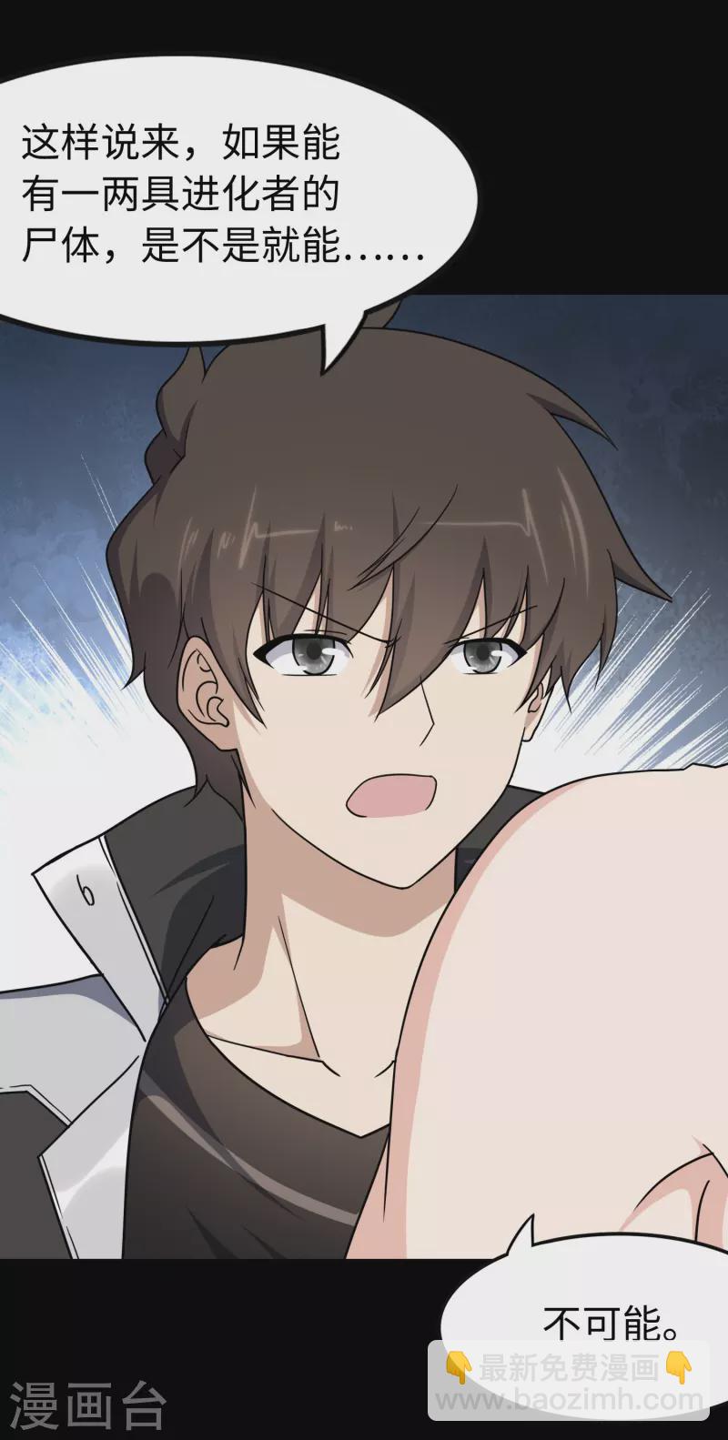 我的守護女友 - 第237話(2/2) - 2