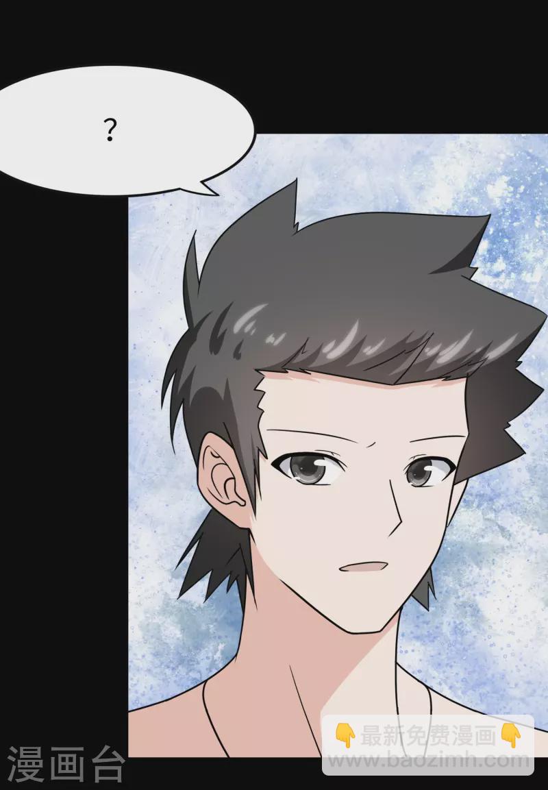 我的守護女友 - 第237話(2/2) - 3