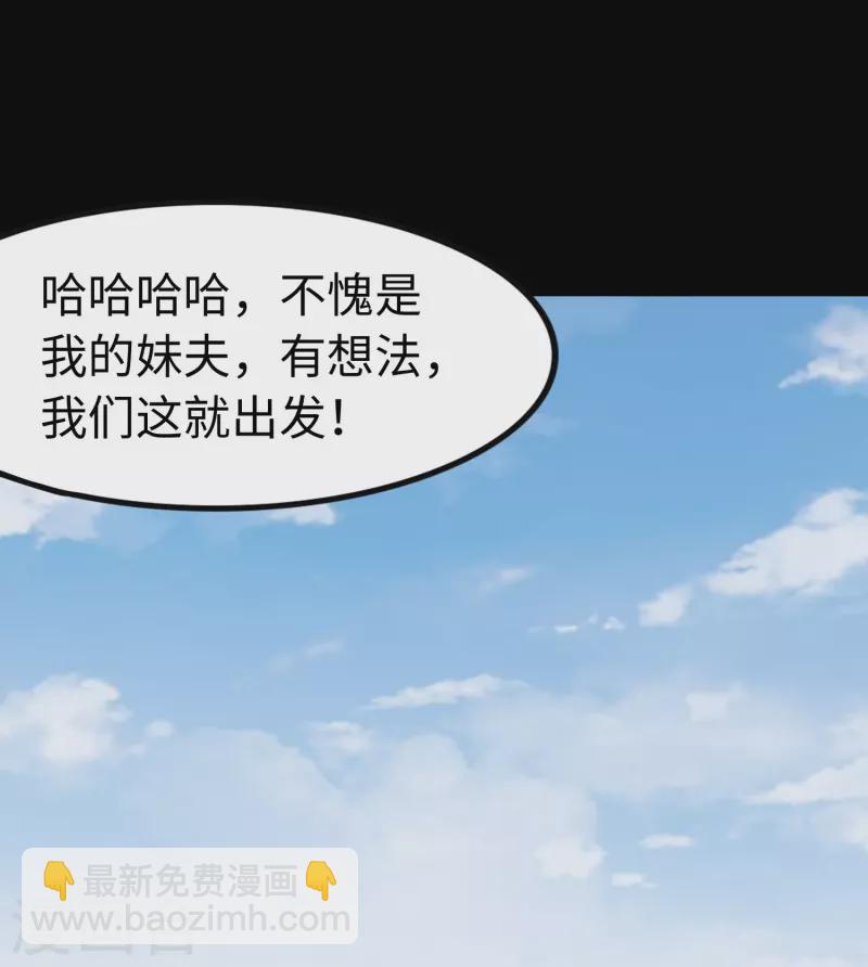 我的守護女友 - 第237話(2/2) - 1