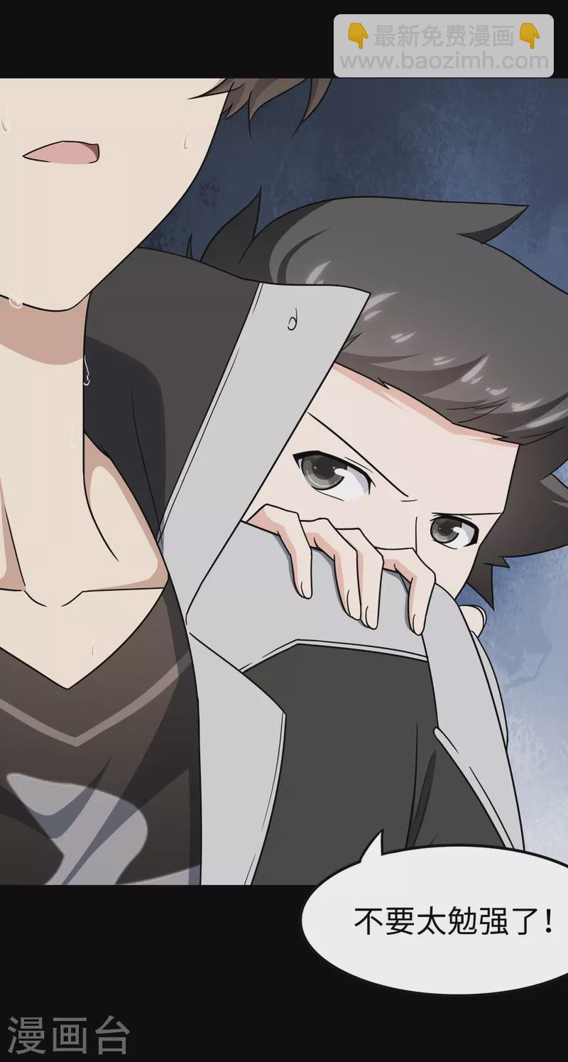 我的守護女友 - 第237話(1/2) - 6