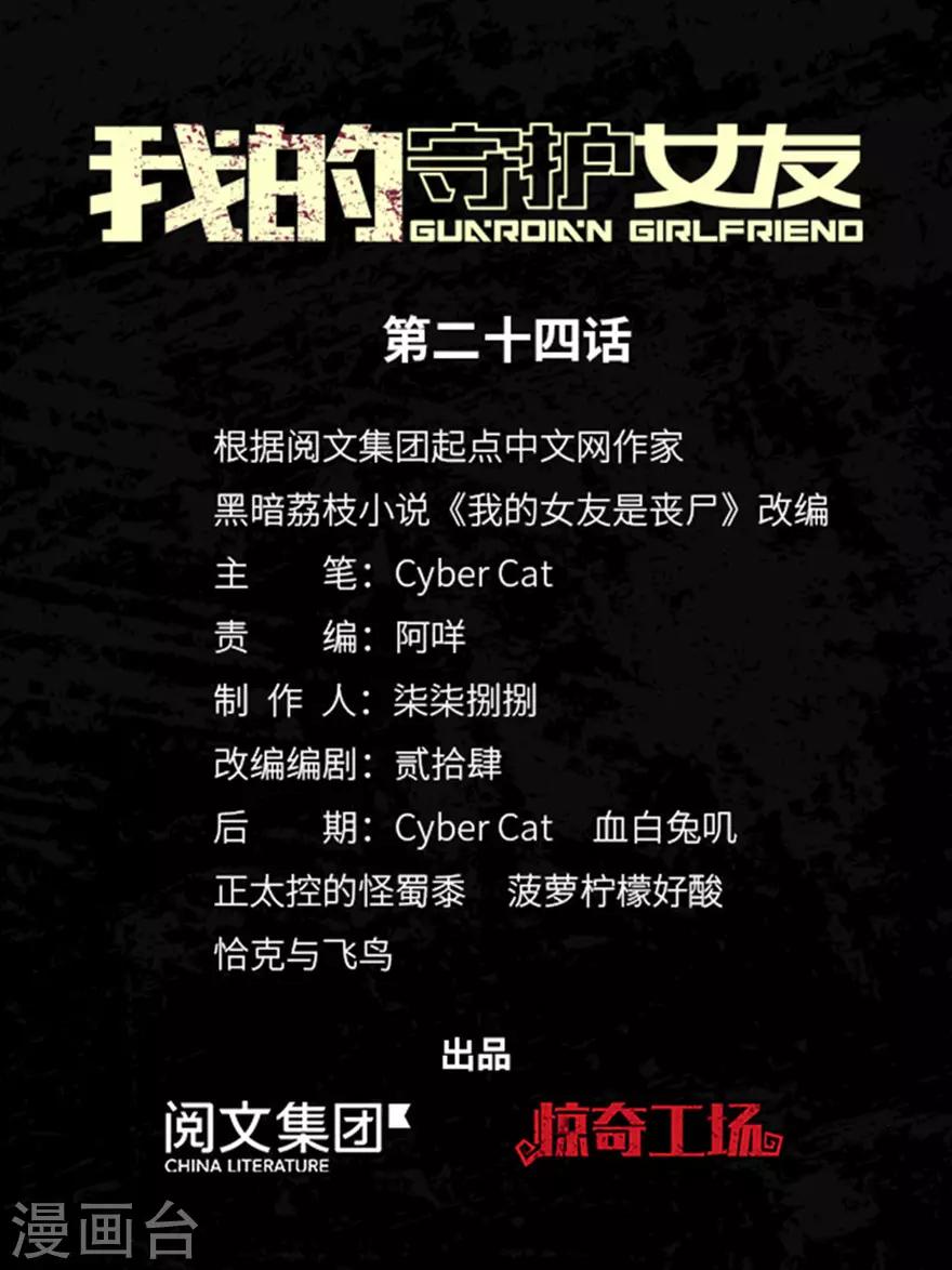 我的守護女友 - 第24話 - 1