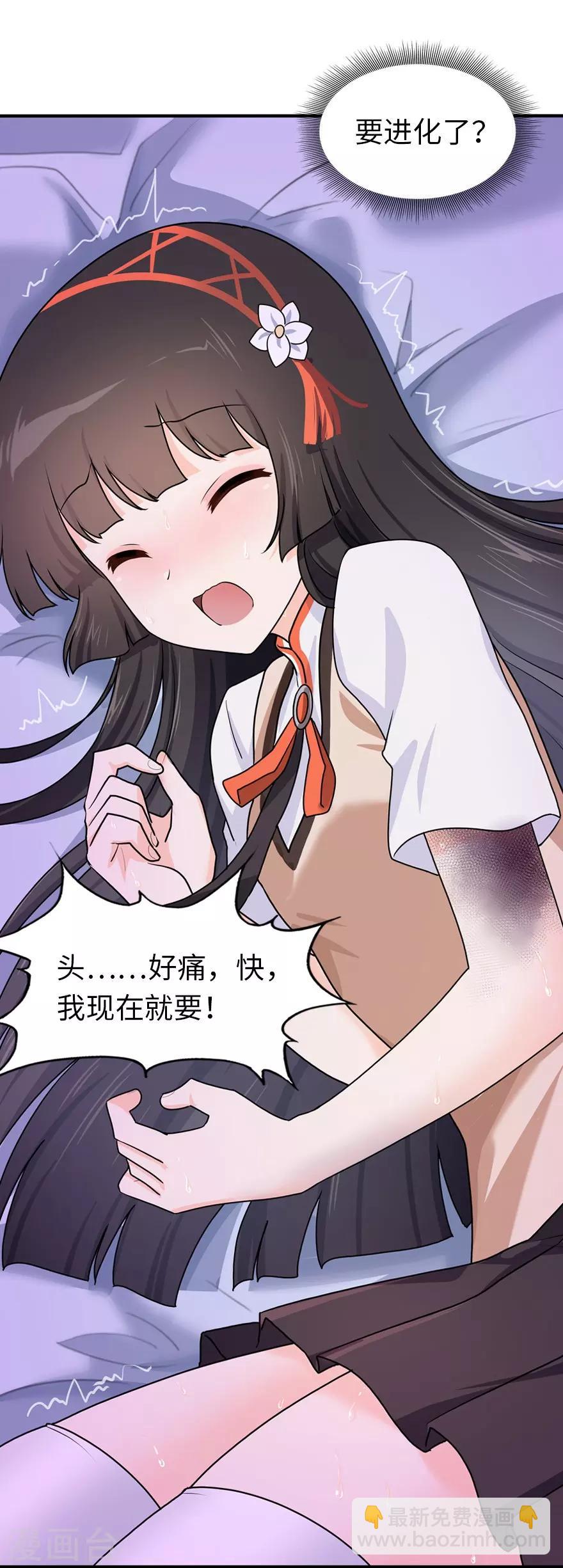 我的守護女友 - 第24話 - 1