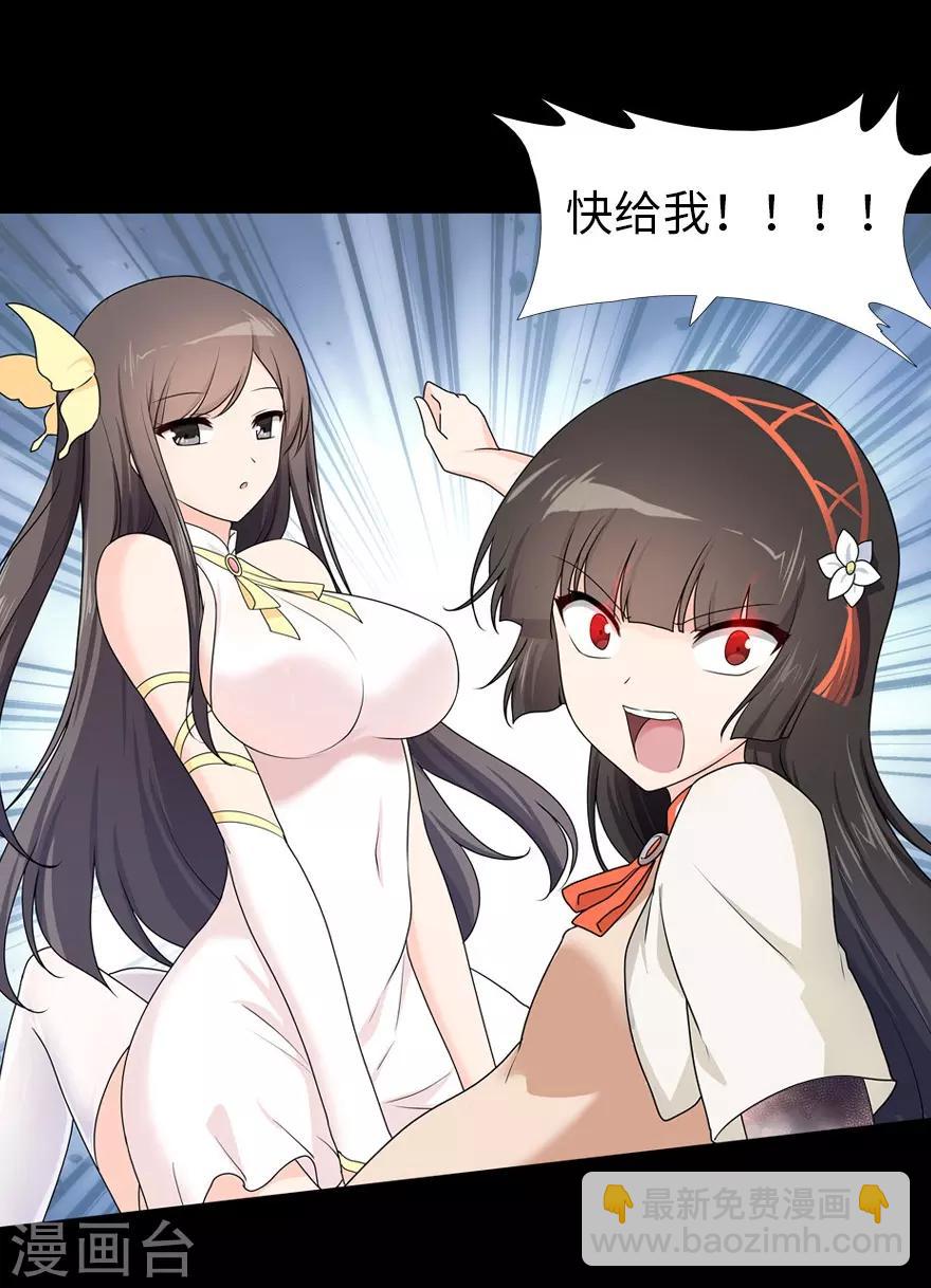 我的守護女友 - 第24話 - 2