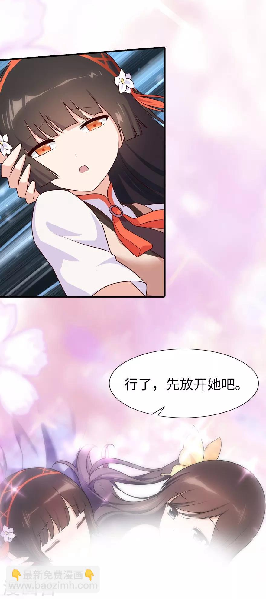 我的守護女友 - 第24話 - 1