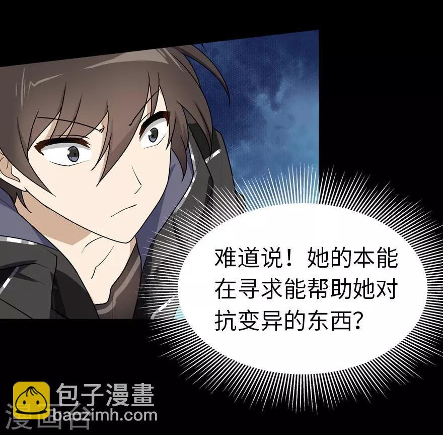 我的守護女友 - 第24話 - 3