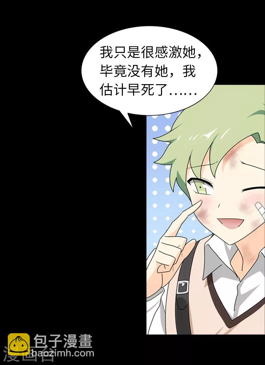 我的守護女友 - 第24話 - 1