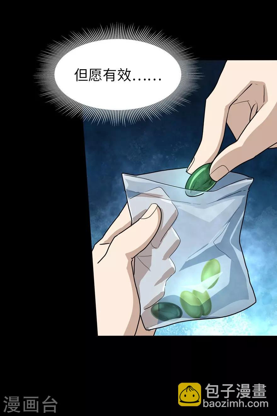 我的守護女友 - 第24話 - 2