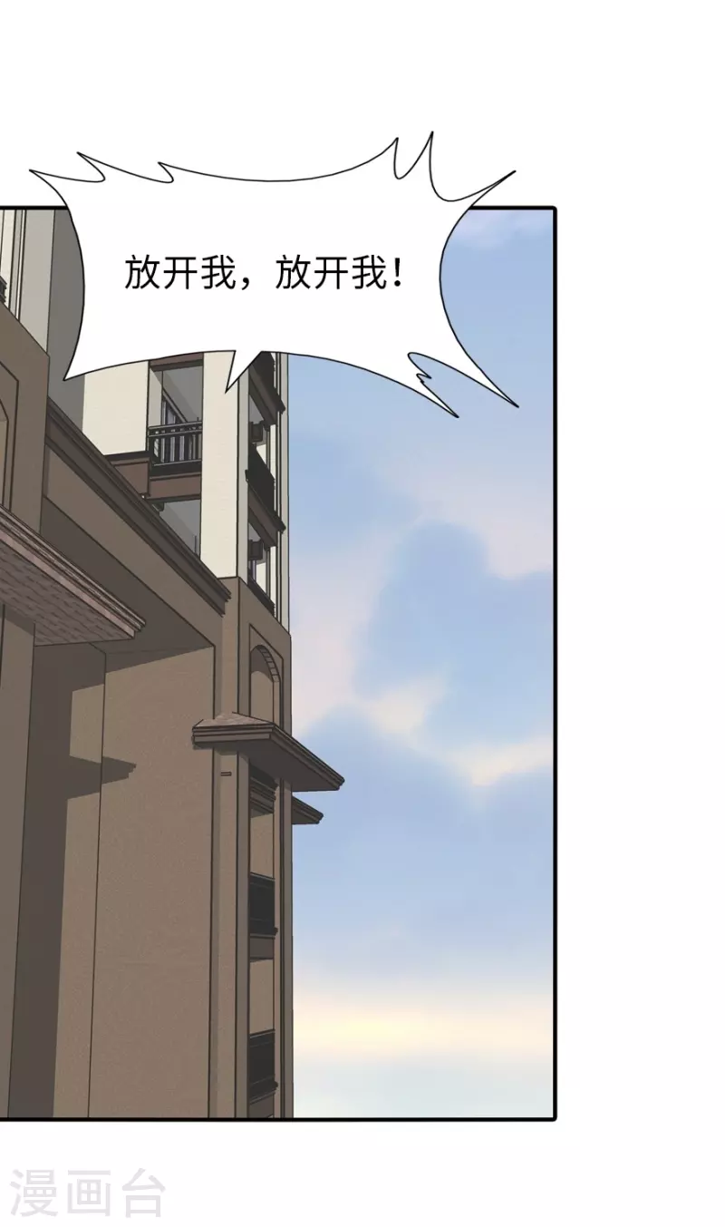 我的守護女友 - 第239話 - 1