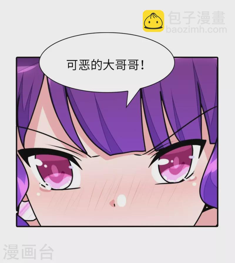 我的守護女友 - 第239話 - 3