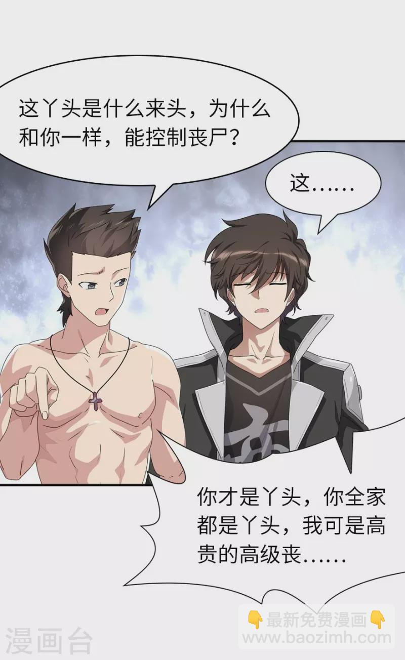 我的守護女友 - 第239話 - 3