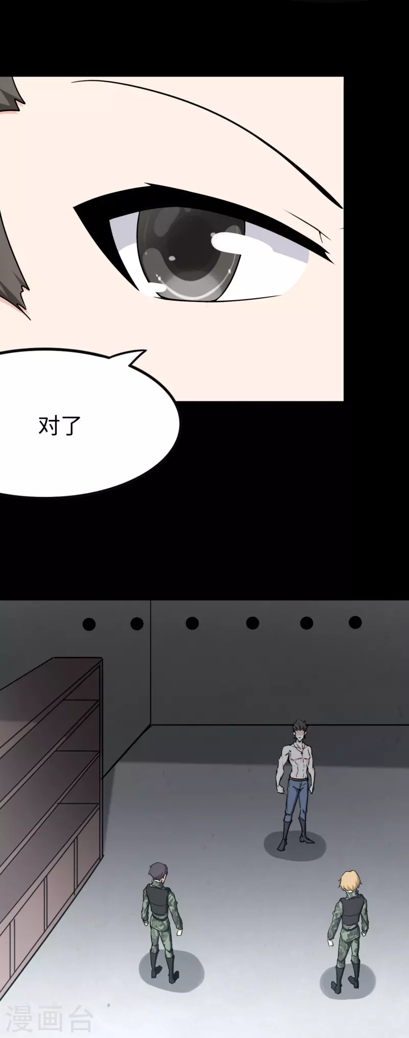 我的守護女友 - 第241話(1/2) - 1