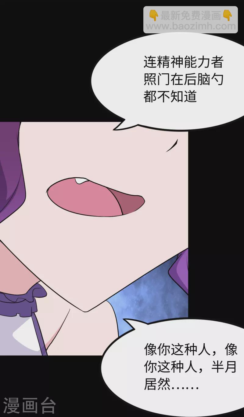 我的守護女友 - 第241話(1/2) - 2