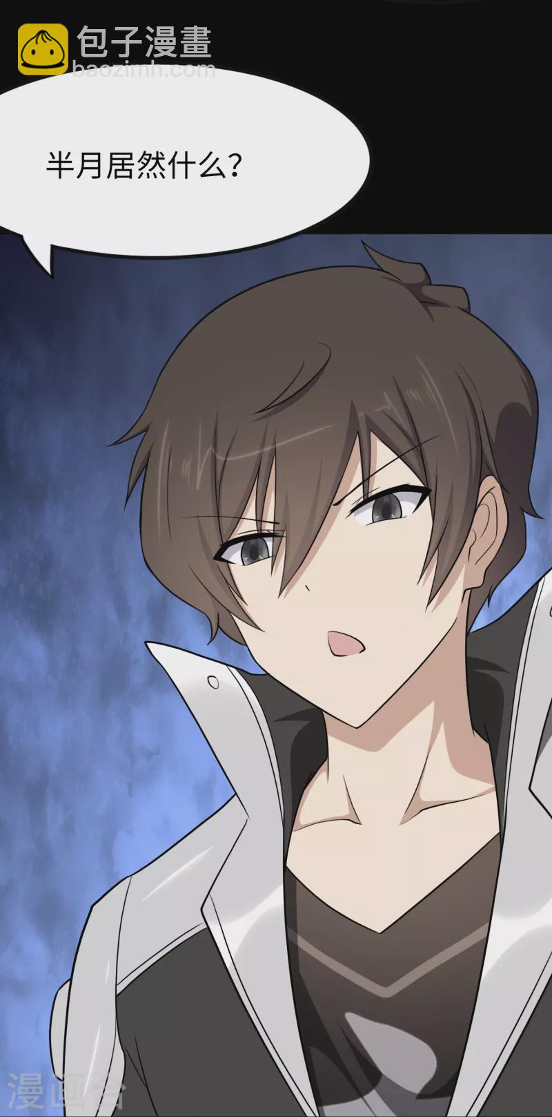 我的守護女友 - 第241話(2/2) - 1