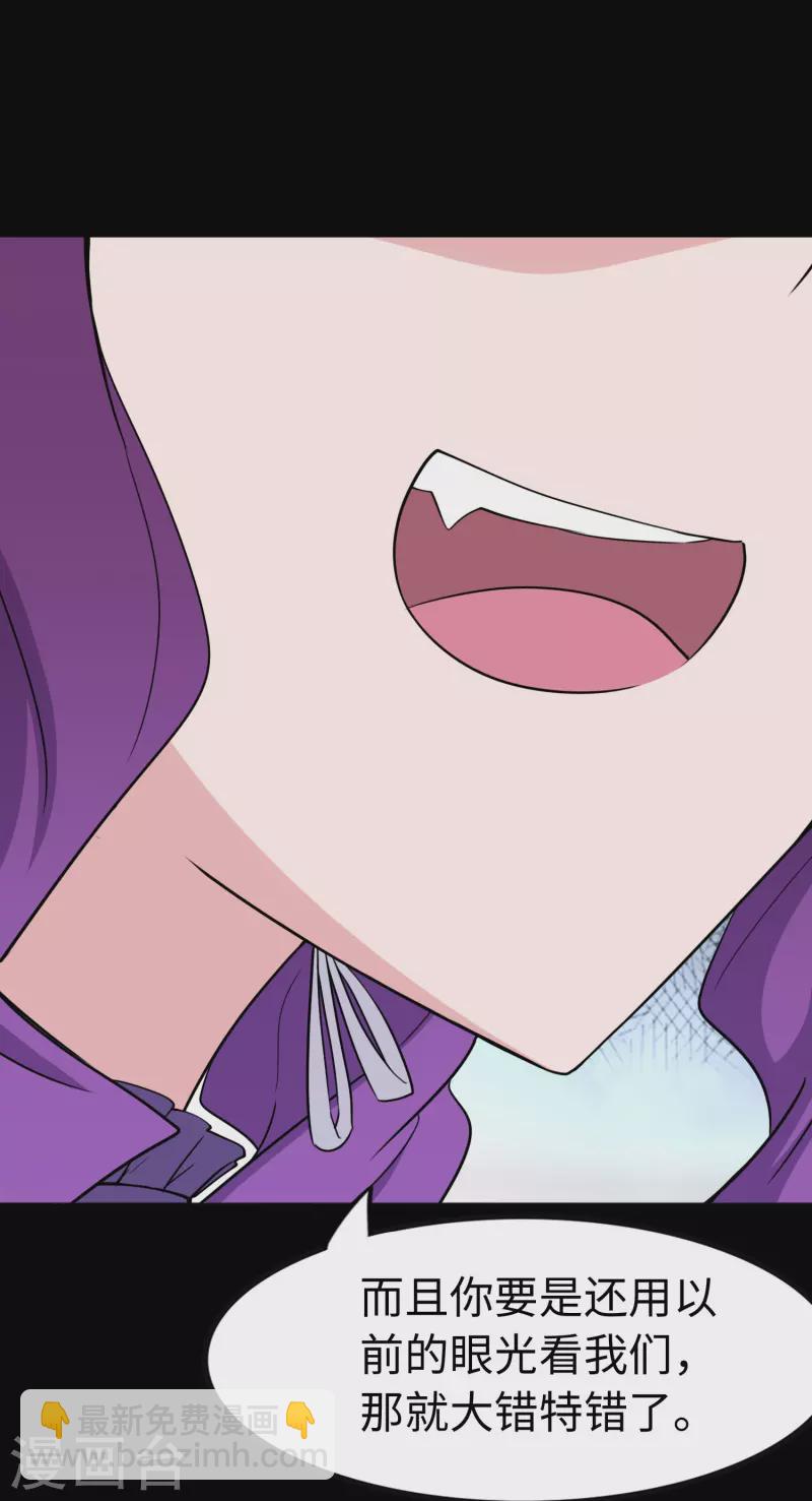 我的守護女友 - 第241話(2/2) - 1