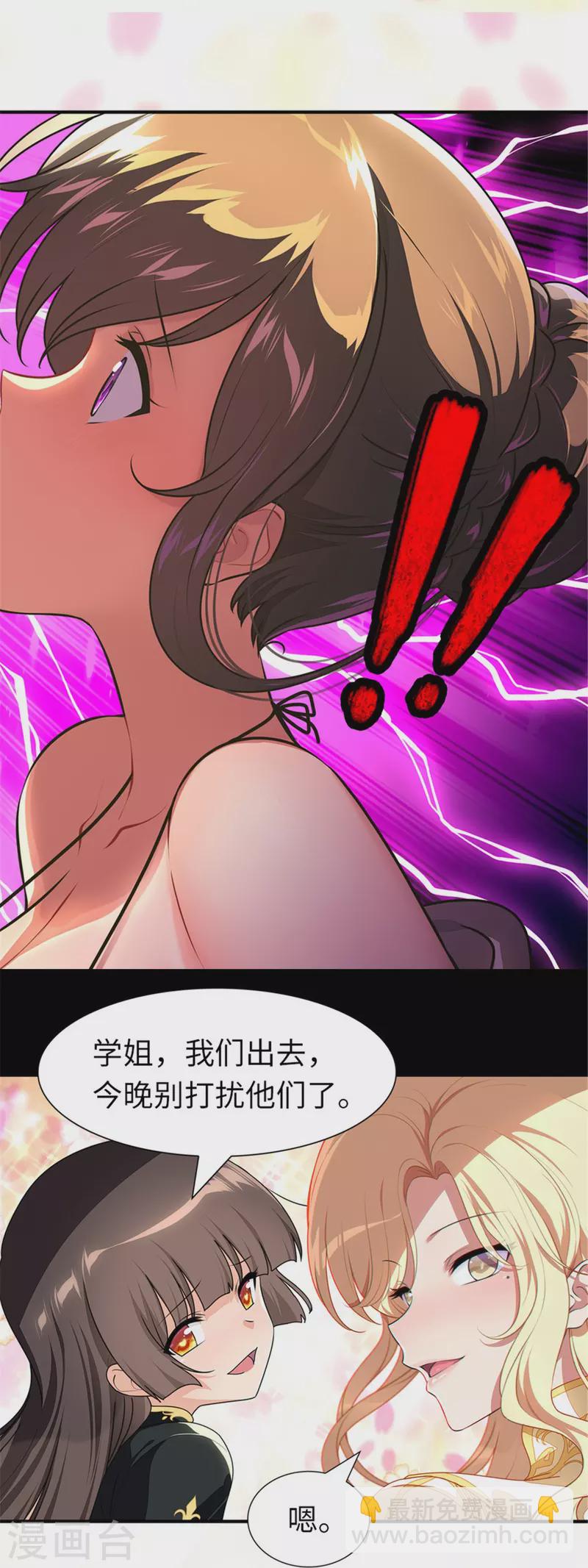 我的守護女友 - 第243話 - 2