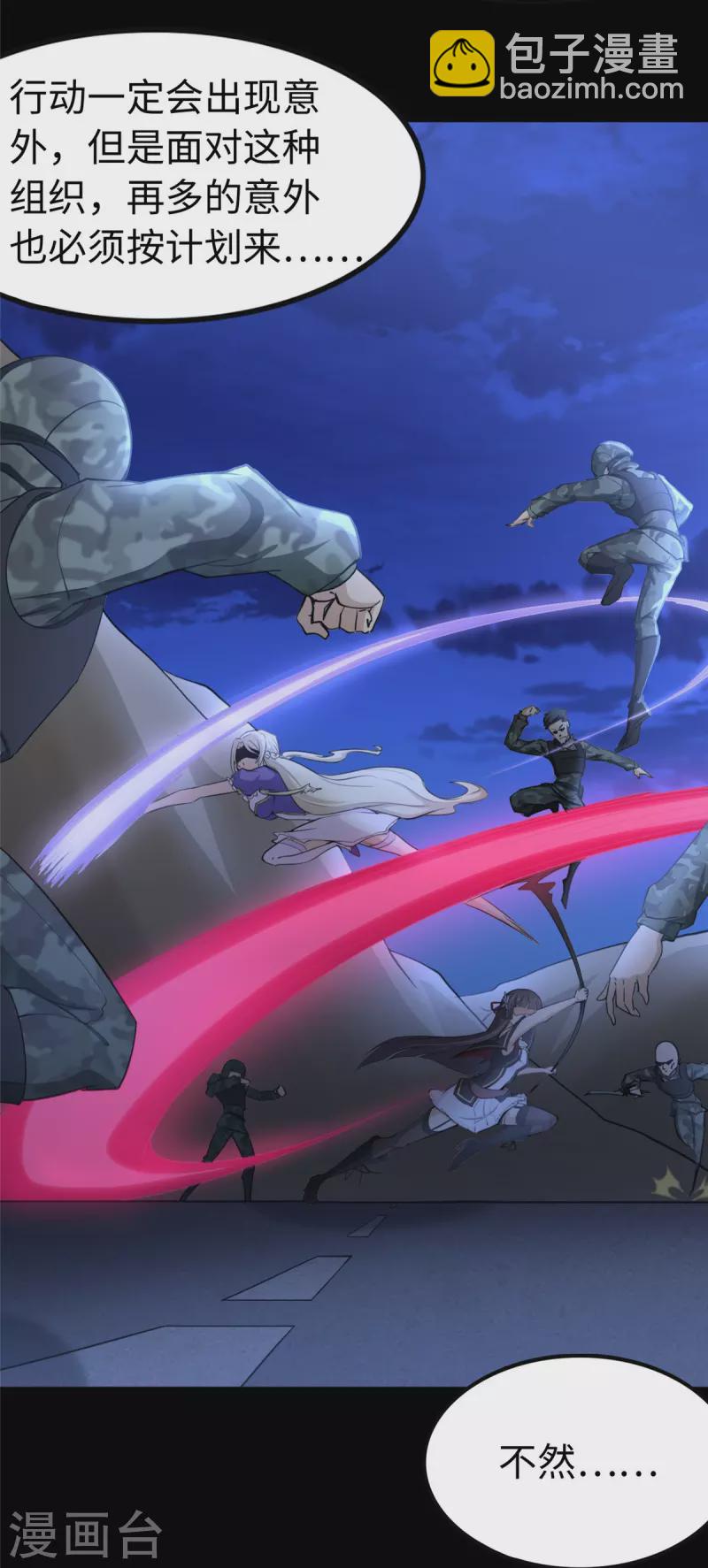 我的守護女友 - 第245話(1/2) - 4