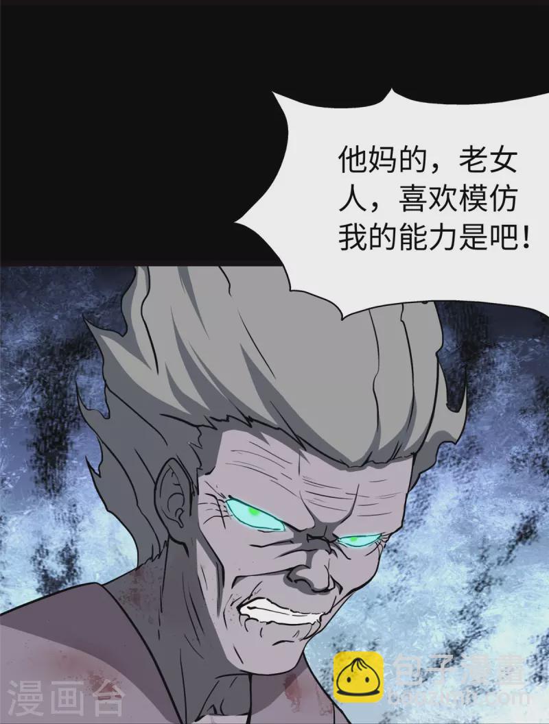 我的守護女友 - 第245話(2/2) - 4